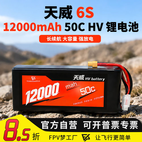 天威6s12000mah50c锂电池