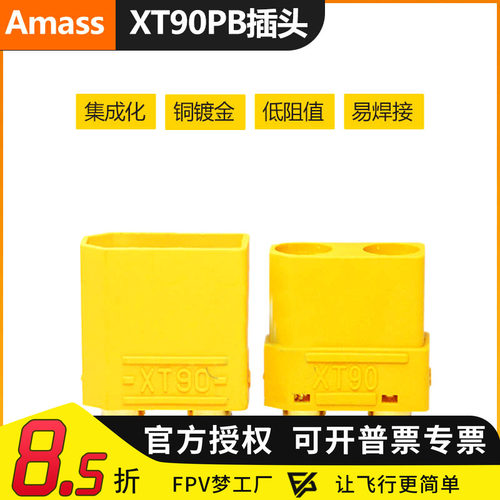 FPV Amass 艾迈斯XT90系列 XT90PB 大电流动力插头 PCB垂直焊接版