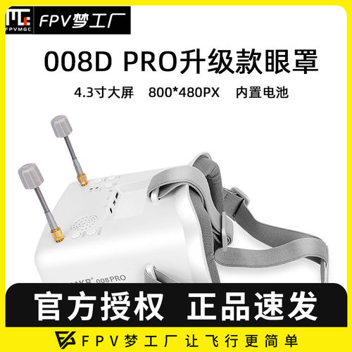 008DPRO眼罩5.8G模拟DVR