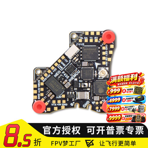 JHEMCUF435NEO1S飞控aio