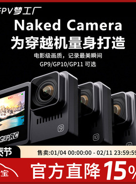 GEPRC 格普 GoPro相机 GP9 GP10 GP11 裸狗 整机 BEC套件 穿越机