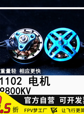 ACK80 1102 9800KV电机适用飞北穿越机FPV航模无人机马达MGC