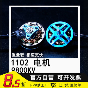 ACK80 1102 9800KV电机适用飞北穿越机FPV航模无人机马达MGC
