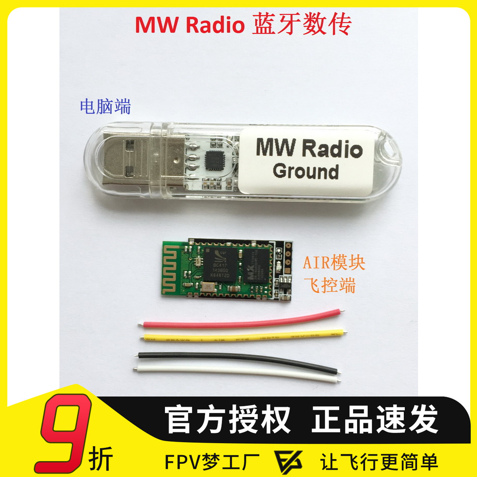 MW Radio无线蓝牙数传 Multiwii NAZE32 F3 F4 F7参数调试适配器