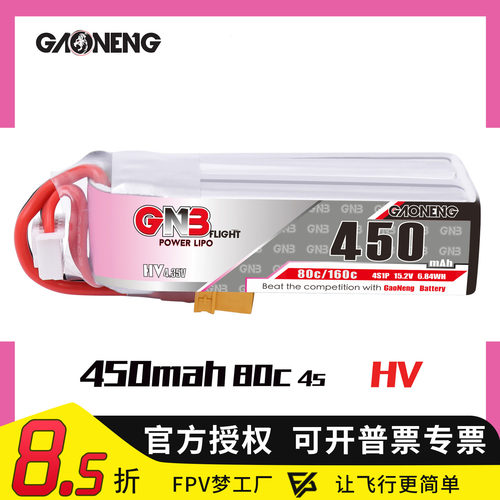 450MAH锂电池航模无人机