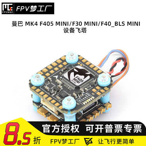 FPV曼巴MK430A40A飞塔飞控