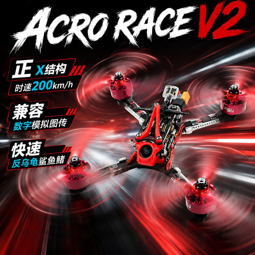 ACRORACEV2穿越机飞北训练