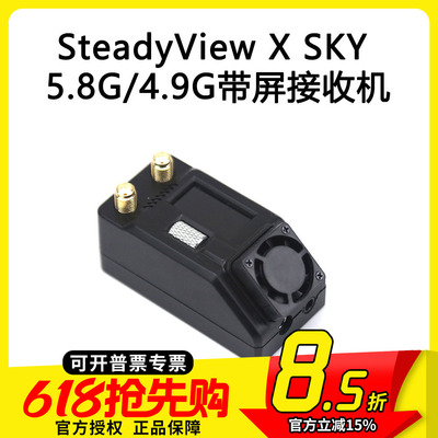 SKYZONE SteadyView X SKY带屏接收机兼容独立接收机带风扇 FPV
