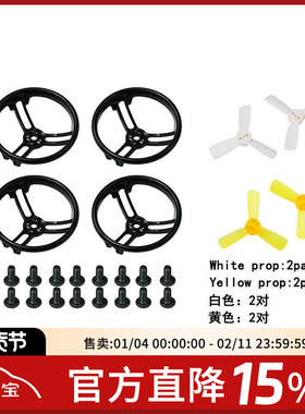 kingkong 1.9寸  2寸 2.3寸 2.8寸螺旋桨保护圈2345 2840 2035