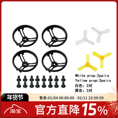 kingkong 1.9寸  2寸 2.3寸 2.8寸螺旋桨保护圈2345 2840 2035