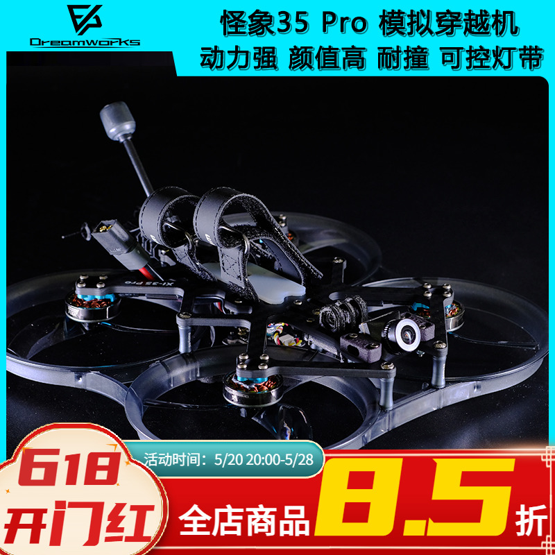 FPV 怪象35 Pro 套机 3.5寸 涵道 6S 倒置 模拟 到手飞 XI 穿越机