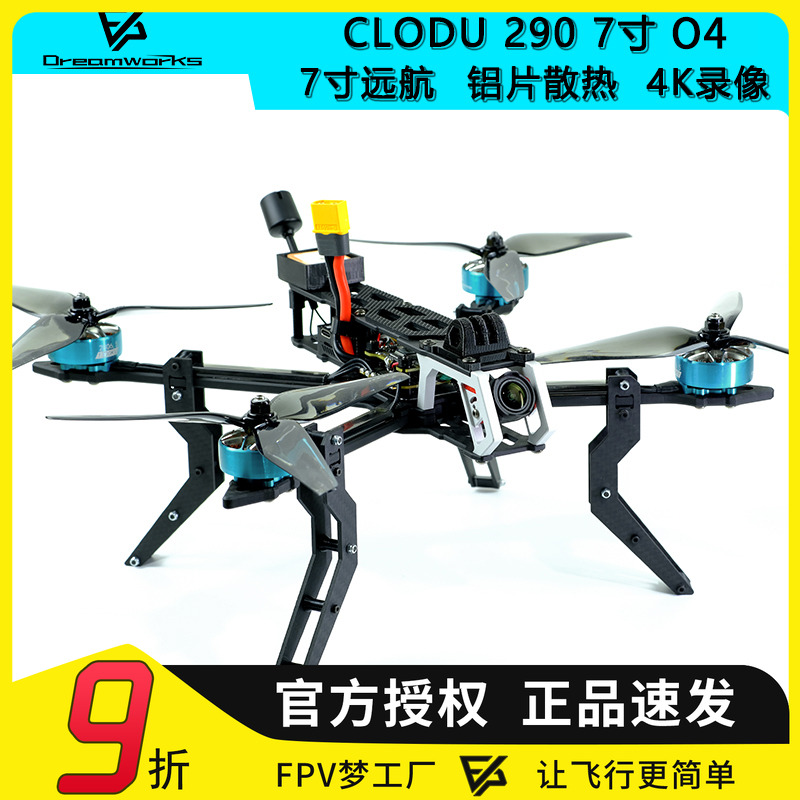 CLOUD7寸投放器穿越机O44K录像