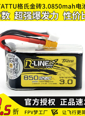 格氏电池TATTU 850mah 金砖3.0 4s 120C 14.8V 穿越机航模FPV涵道