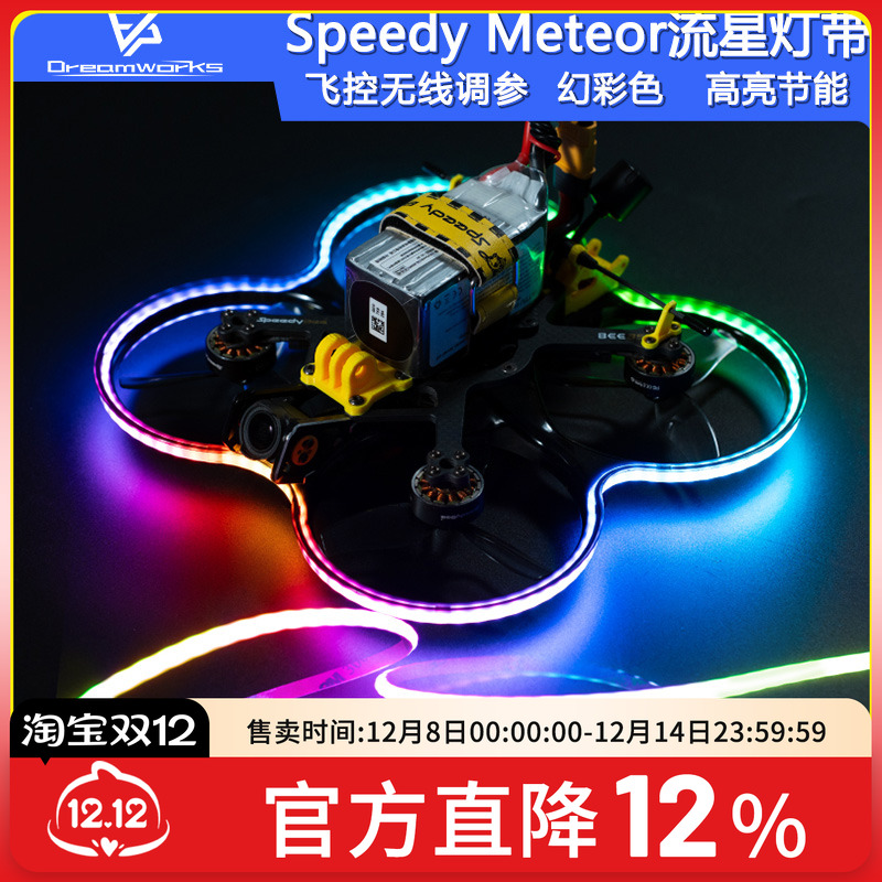 FPV穿越机灯带跑马灯RGBLED