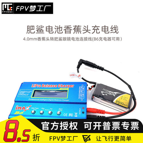 4.0mm 香蕉头转肥鲨 FPV视频眼镜电池连接线 B6充电器 电池充电线