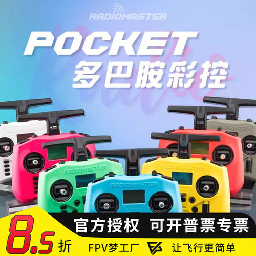 Radiomaster POCKET遥控器彩色多巴胺ELRS协议2.4G航模穿越机FPV