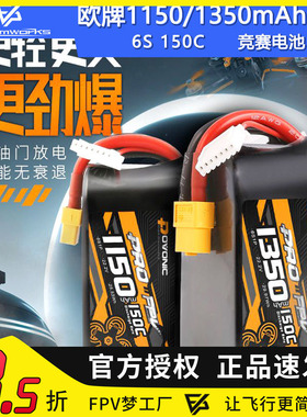 ovonic 欧牌1150 1350mAh 150C 6S 22.2V FPV5寸穿越机竞赛锂电池