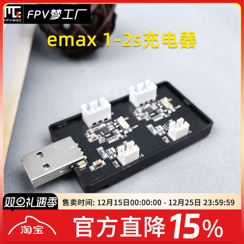 航模遥控通用充电器穿越机