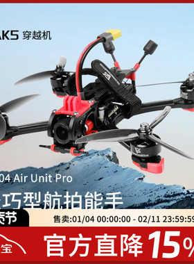 MAK5 5寸O4图传大疆DJI Goggles N3DJI数字天空端眼镜FPV穿越机DC