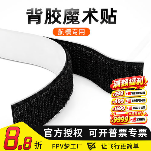 魔术贴航模穿越机固定翼