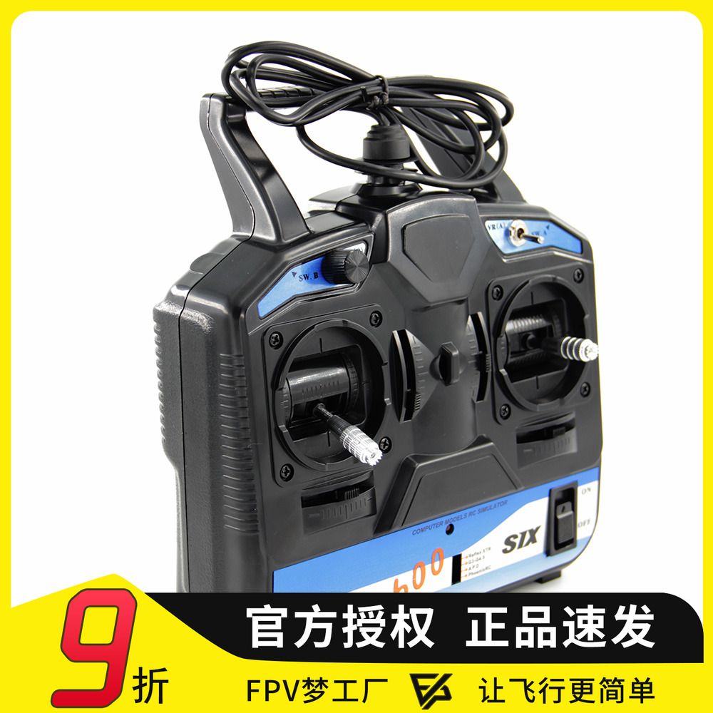 模拟器FPV穿越机凤凰