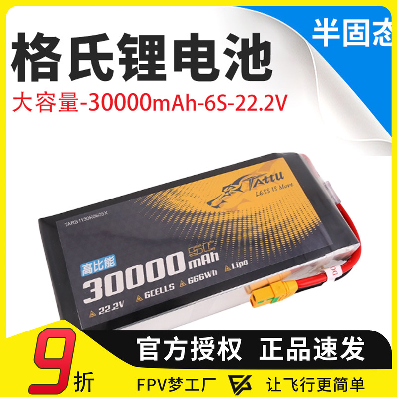 ACE格氏tattu锂电池30000mah
