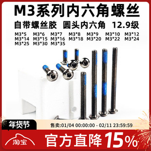 内六角螺丝穿越机顶板底板电机专用M3系列碳钢12.9级高强度螺丝