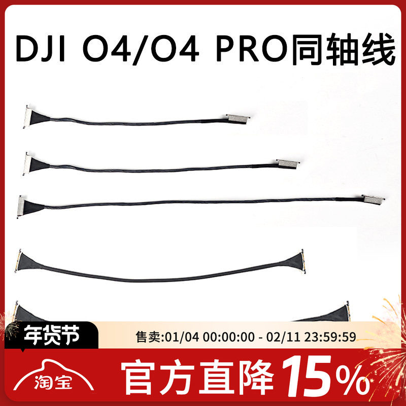 FPV穿越机同轴线 O4 Pro数传天空端链接 DJI大疆航模 10 15 20cm,模玩/动漫/周边/娃圈三坑/桌游,无人机/穿越机/穿越机配件,淘宝优惠券,粉丝福利购,淘宝优惠卷