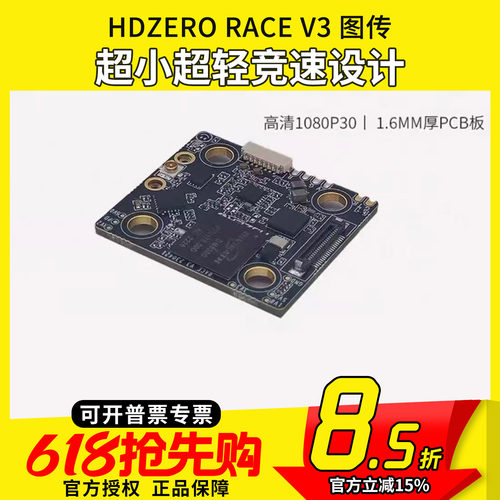 HDZeroRaceV3高清数字图传