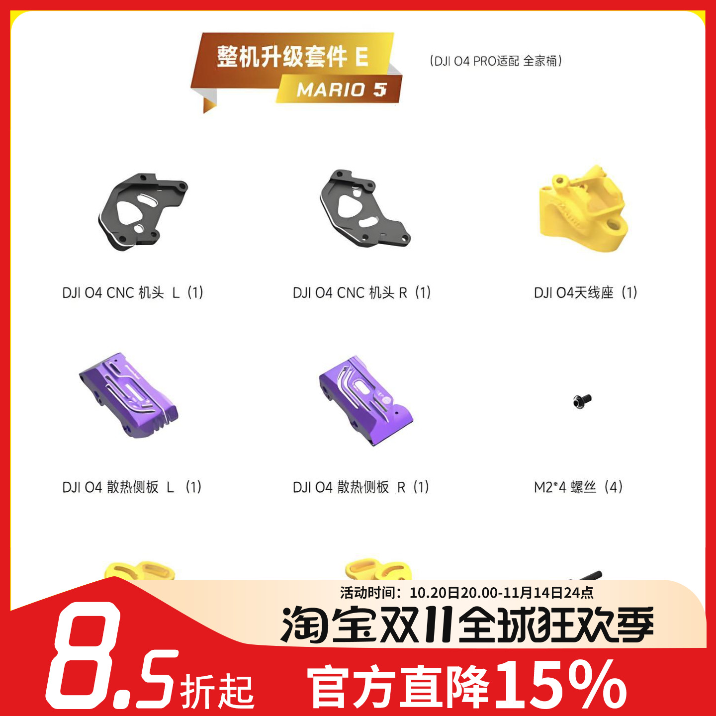 mario5O4pro图传升级套件