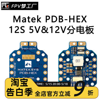 FPV穿越机MATEK12S分电板