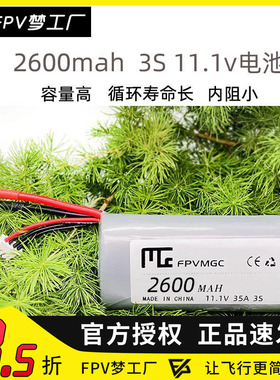FPV 2600mah 11.1v 35a 3s 穿越机 大容量 动力 电池 18650 21700