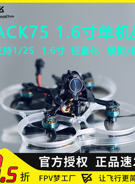 ACK75 1.6寸机架轻量化手掌大小O3 1S 2S mobula7进击的小鸡