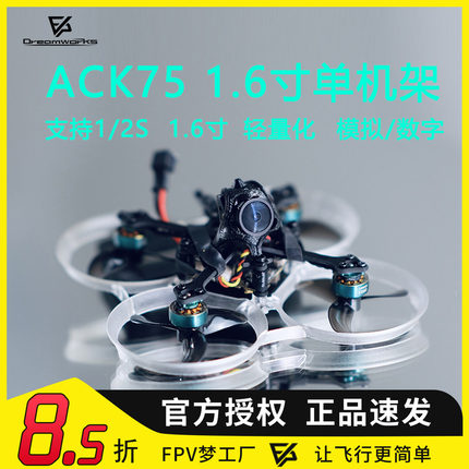 ACK75 1.6寸机架轻量化手掌大小O3 1S 2S mobula7进击的小鸡