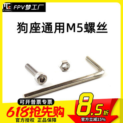 FPV狗座螺丝固定GOPRO