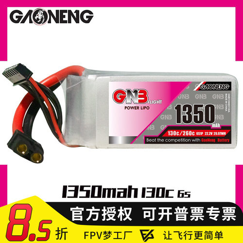 FPV梦工厂高能1350mah6S电池