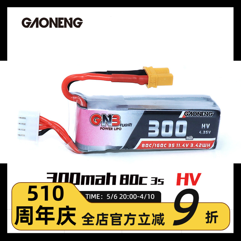 高能 3S 300MAH 80C高压航模锂电池Mobula7 HD 75mm卡录无刷穿越-封面