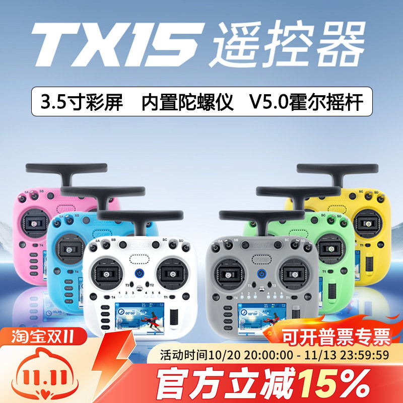 RadioMaster TX15彩屏触屏1w遥控器ELRS开源V5.0霍尔摇杆航模FPV