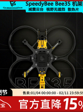 SpeedyBee Bee35 3.5寸涵道O4PRO机架穿越机耐炸注塑合金高清图传