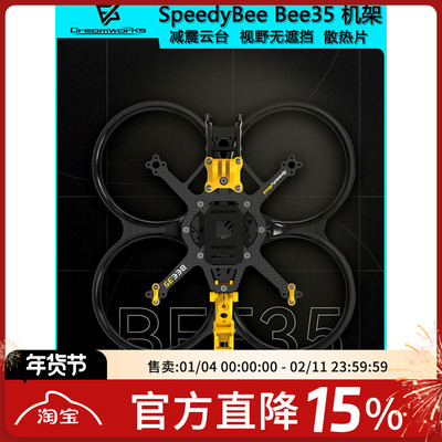 FPV穿越机Bee353.5寸机架O4