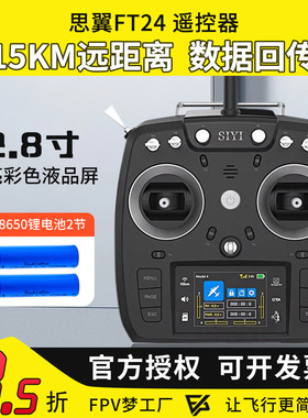 思翼FT24 15KM远距离航模遥控器固定翼穿越机车船通用 黑羊高频头