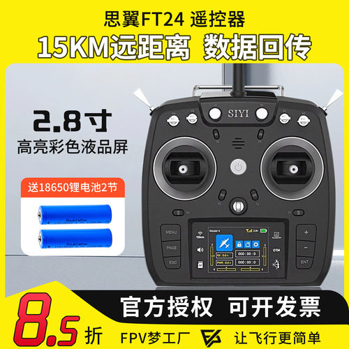 思翼FT2415KM远距离航模遥控器