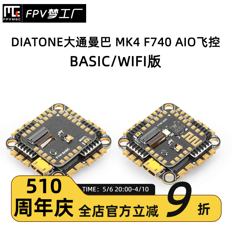 FPV曼巴MK4F740飞控AIO