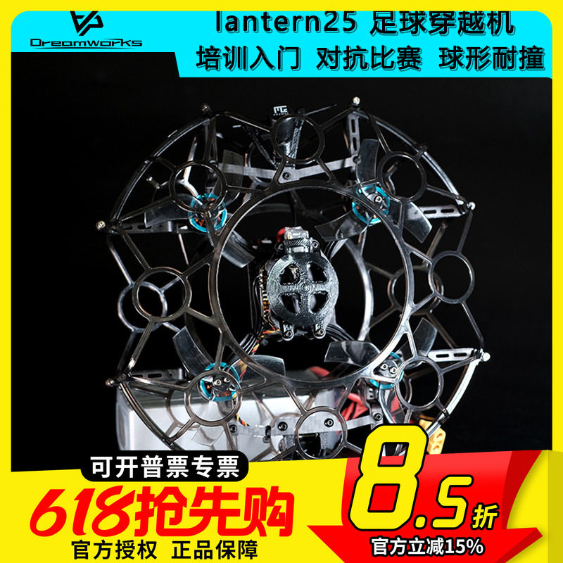lantern25 2.5寸 灯笼 足球 飞碟无人机训练机 比赛 FPV穿越机