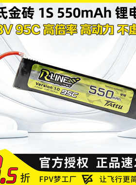 格式 格氏 ACE TATTU 3.8V  550 mah 95C 1S FPV 锂电池