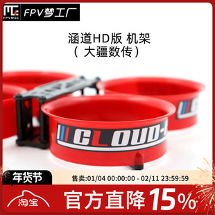 FPV梦工厂 涵道HD 版本 大疆 数传高清套装 机架 数字图传 3D打印