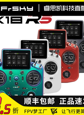FrSky睿思凯X18R&X18RS遥控器 ETHOS系统 单控 不含接收机