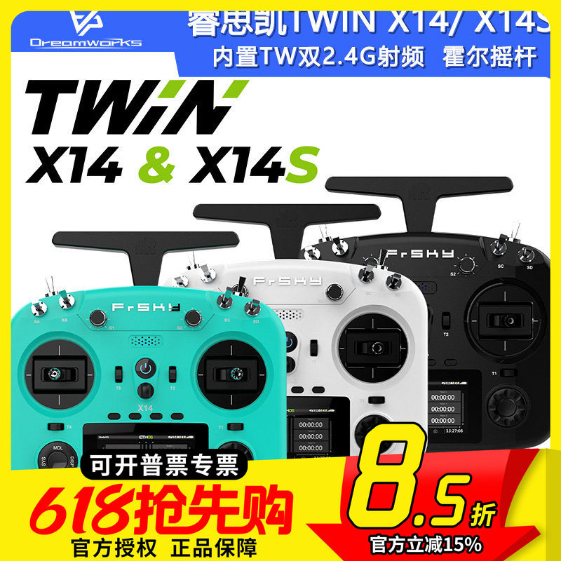 FrSky睿思凯TWIN X14 X14S内置TW双2.4G射频模块霍尔摇杆遥控器