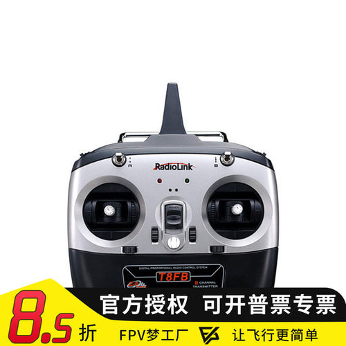 乐迪遥控器通道航模入门穿越机