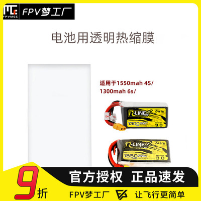 热缩膜穿越机FPV梦工厂